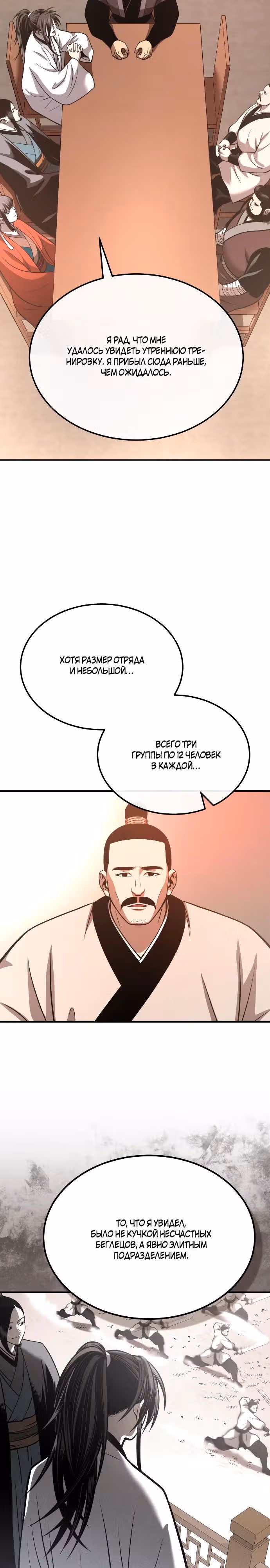 Возвращение демонического мага — Том 1 · Глава 27, страница 28