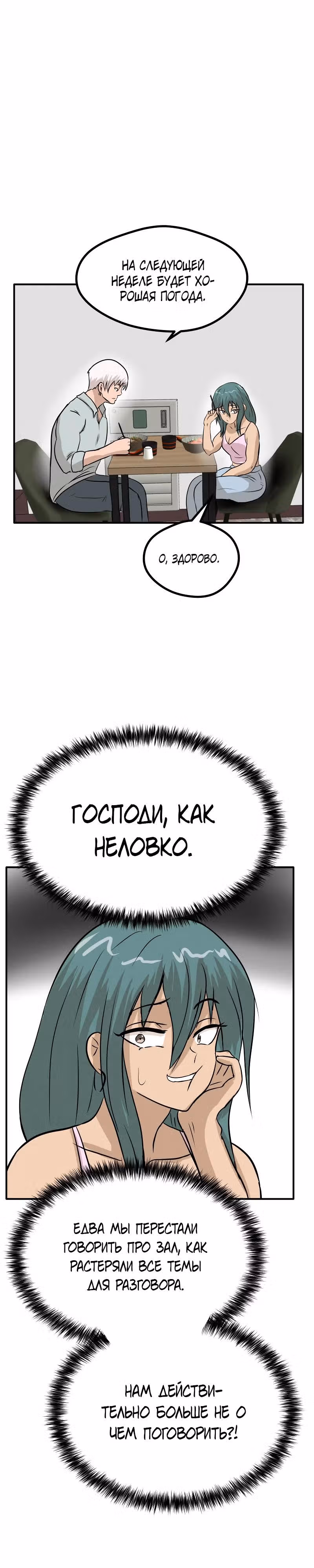 Приятели по залу — Том 2 · Глава 60, страница 14