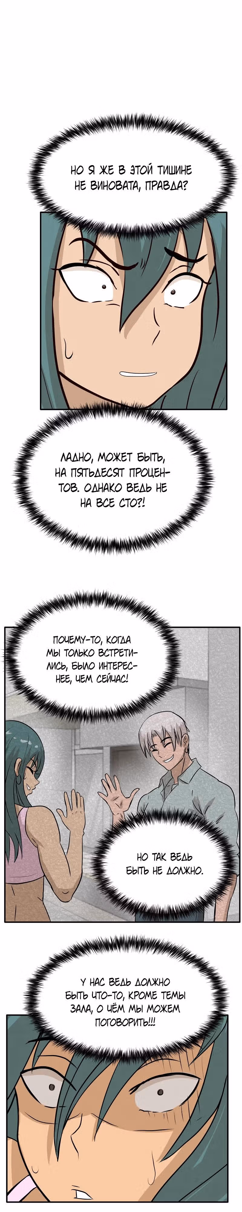 Приятели по залу — Том 2 · Глава 60, страница 15