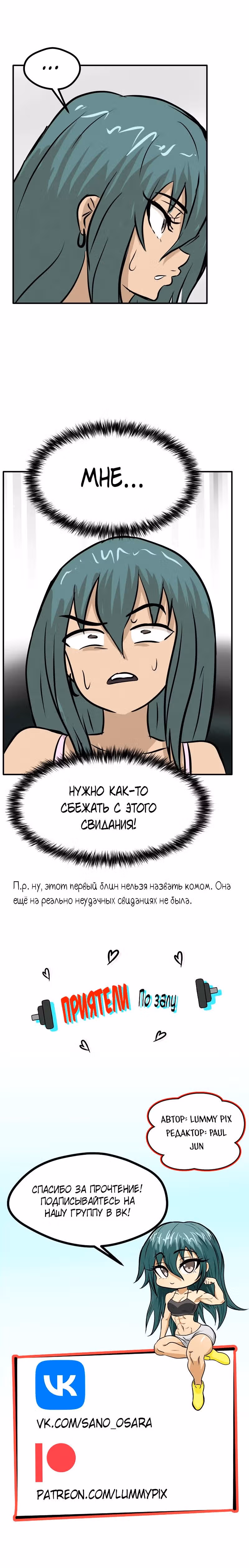 Приятели по залу — Том 2 · Глава 60, страница 22