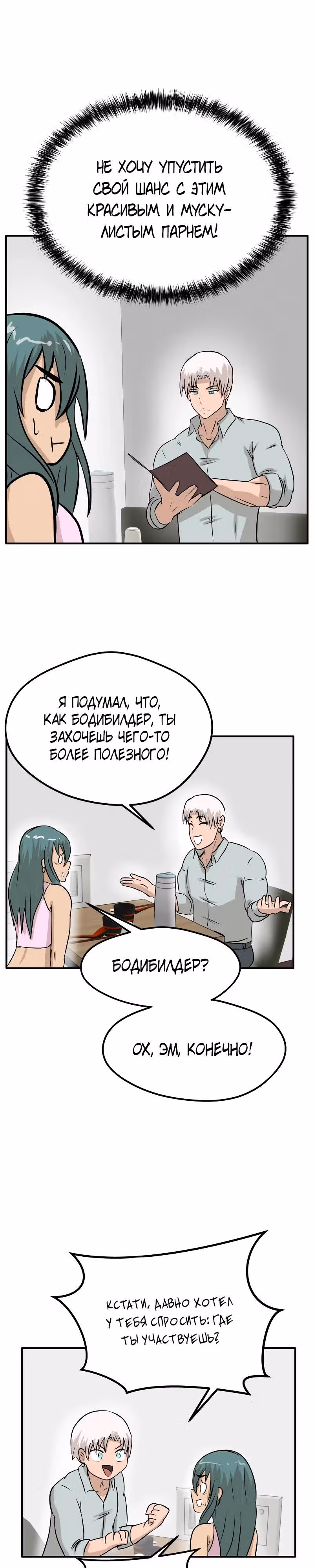 Приятели по залу — Том 2 · Глава 60, страница 7