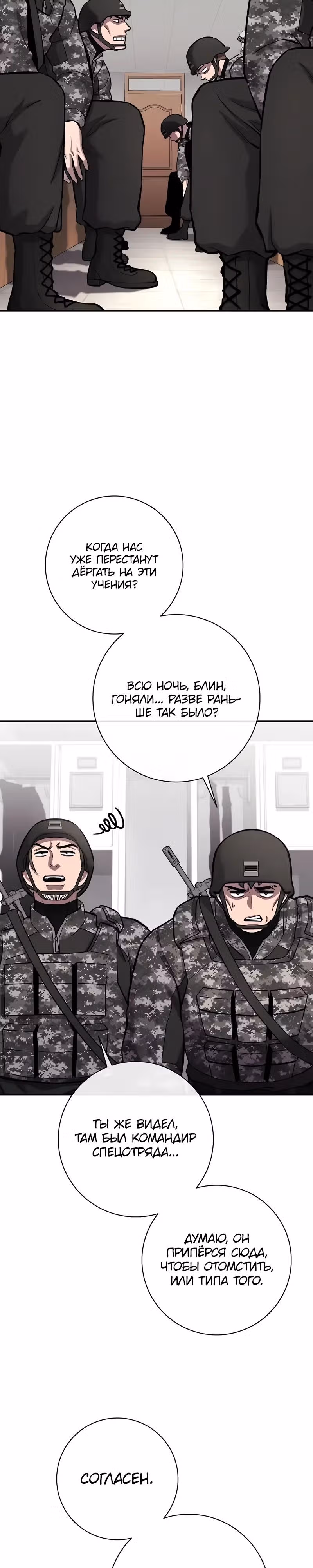 Возвращение темного мага — Том 1 · Глава 58, страница 11