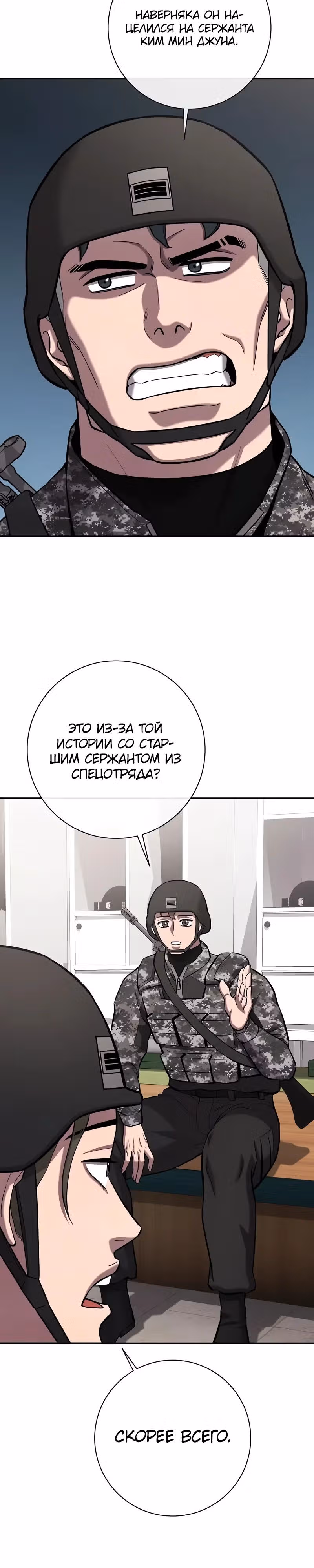 Возвращение темного мага — Том 1 · Глава 58, страница 12