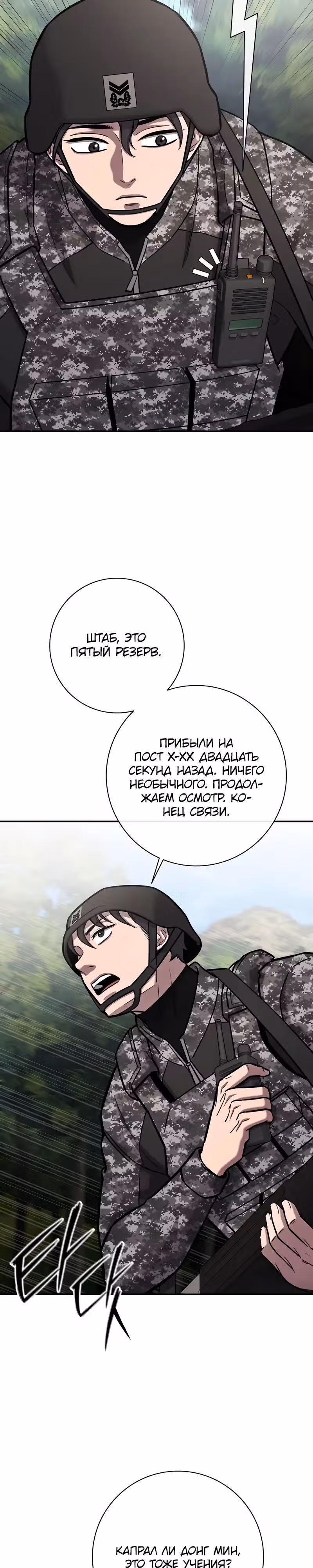 Возвращение темного мага — Том 1 · Глава 58, страница 23
