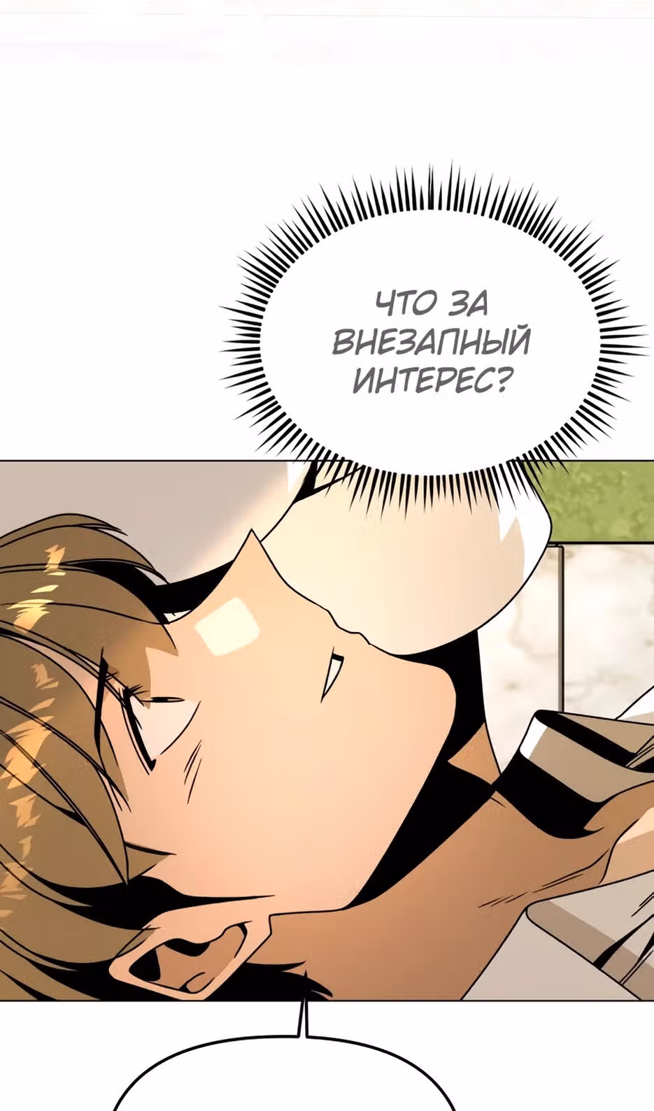 Жизнь в новом мире после отставки — Том 1 · Глава 112, страница 7