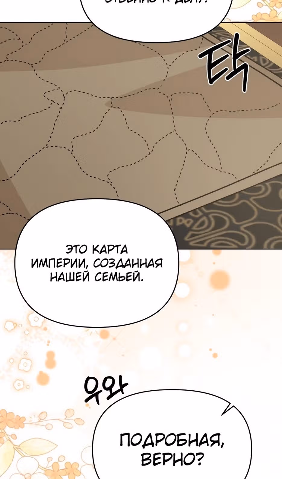 Жизнь в новом мире после отставки — Том 1 · Глава 112, страница 78