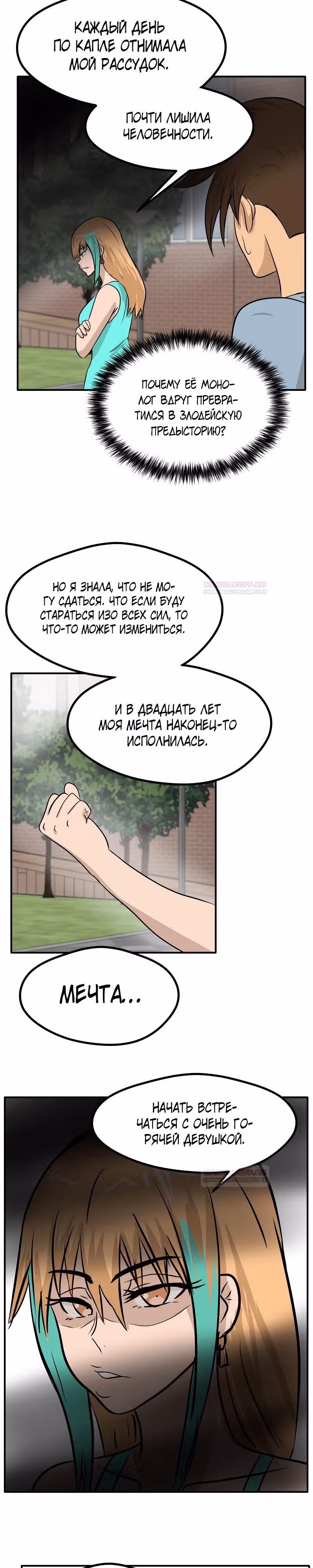 Приятели по залу — Том 1 · Глава 42, страница 12