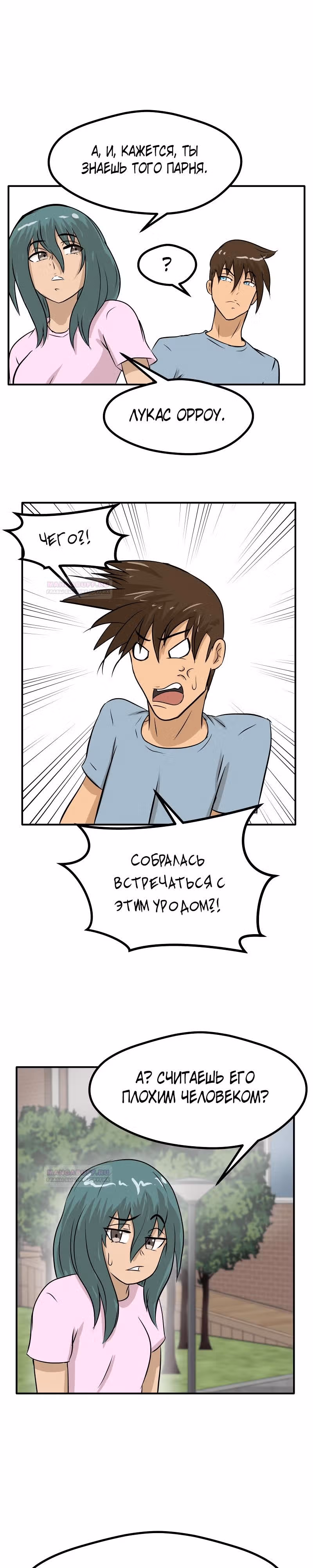Приятели по залу — Том 1 · Глава 42, страница 14