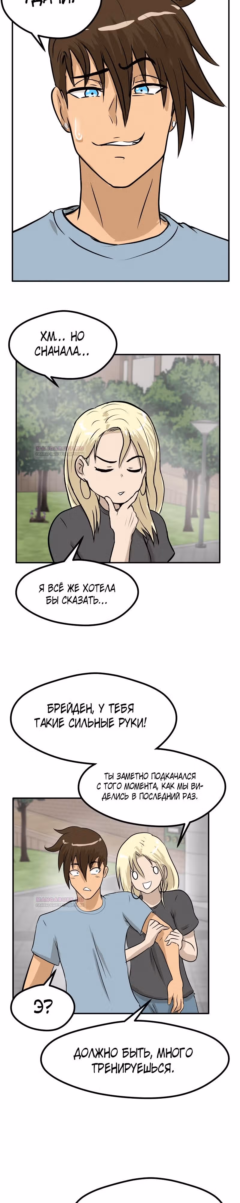Приятели по залу — Том 1 · Глава 42, страница 3
