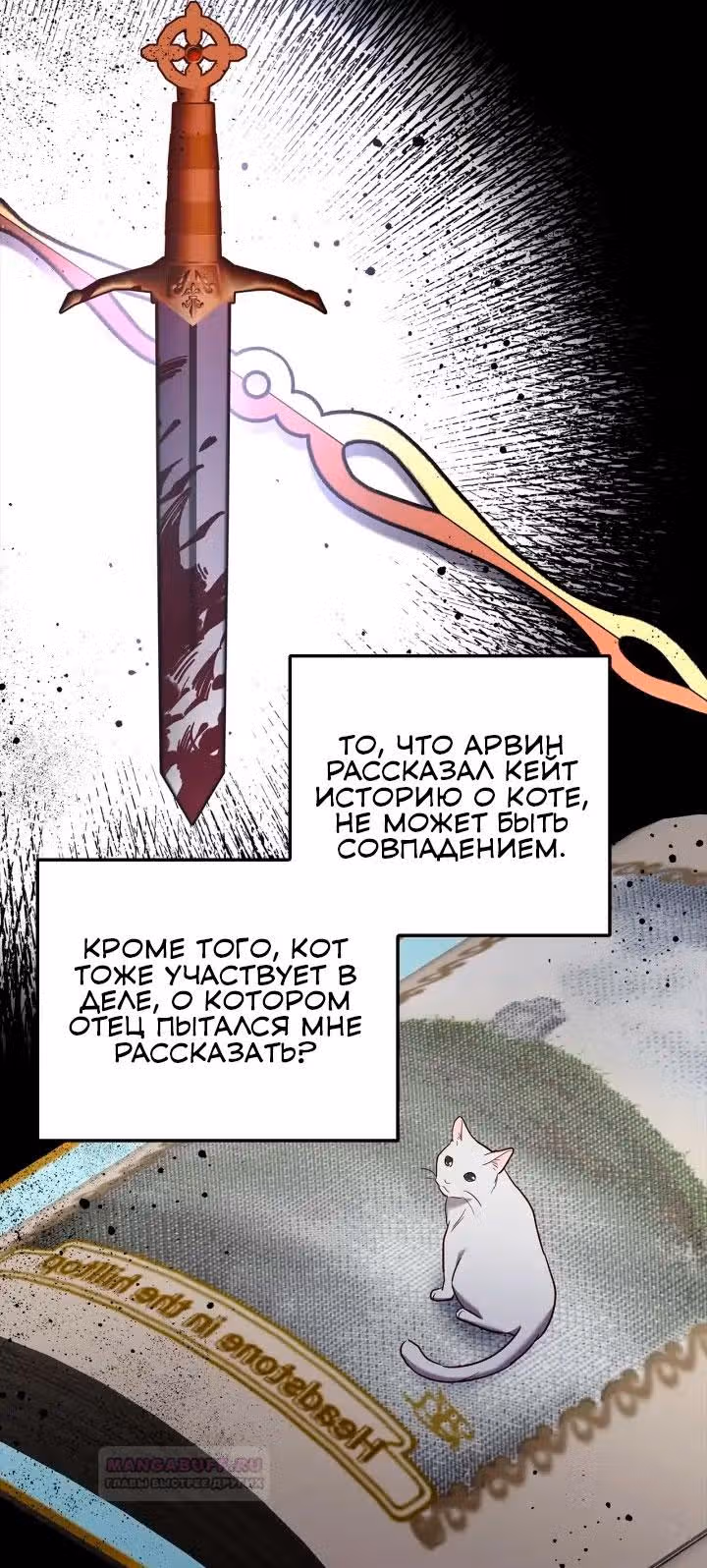 Кукольная кошка — Том 1 · Глава 38, страница 39