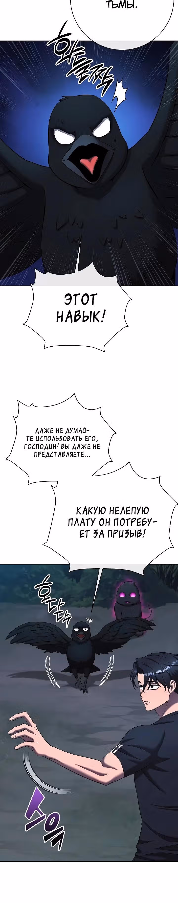 Возвращение темного мага — Том 1 · Глава 78, страница 5