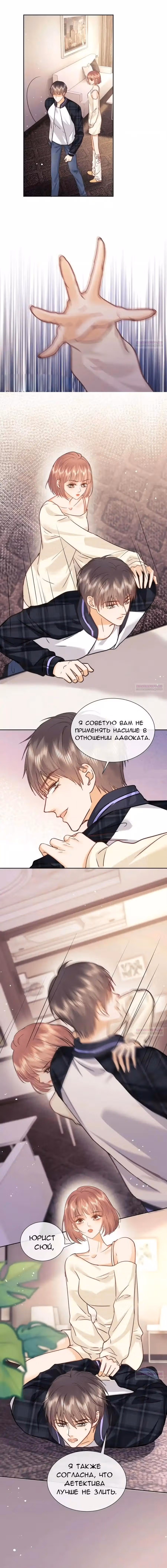 Познакомьтесь с моей женой-фанаткой! — Том 1 · Глава 76, страница 5