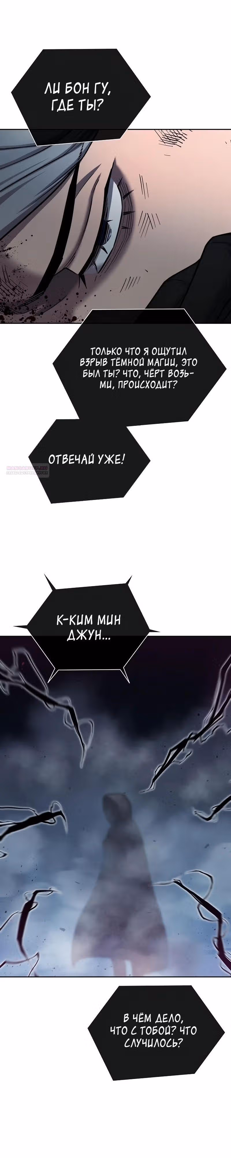 Возвращение темного мага — Том 1 · Глава 53, страница 42