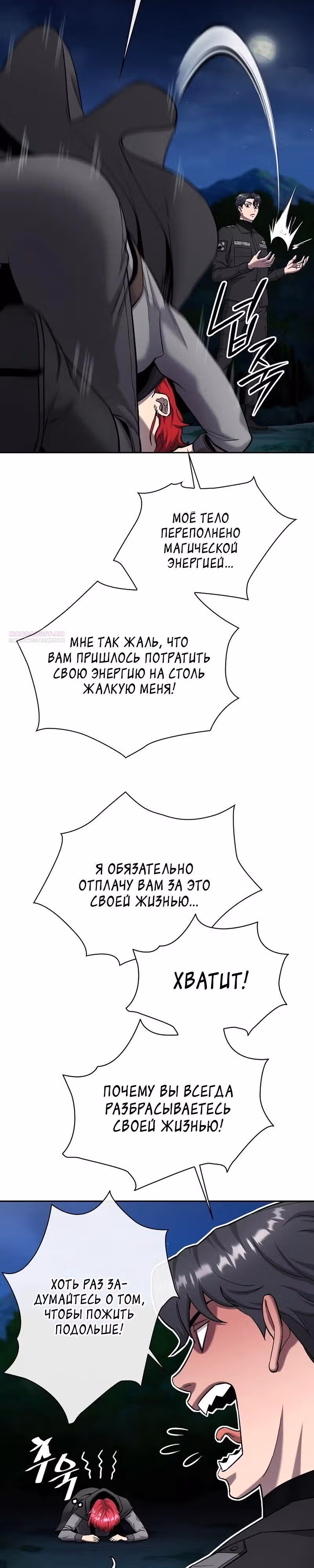 Возвращение темного мага — Том 1 · Глава 53, страница 54