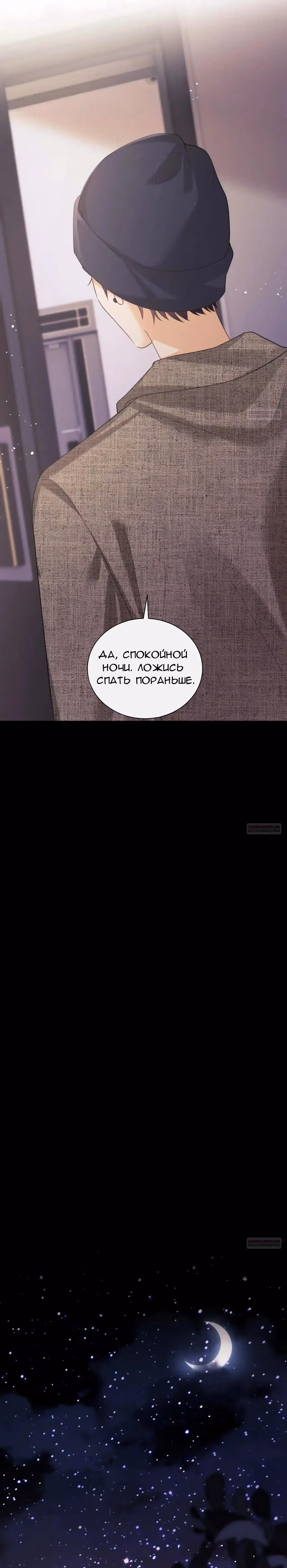 Познакомьтесь с моей женой-фанаткой! — Том 1 · Глава 71, страница 8