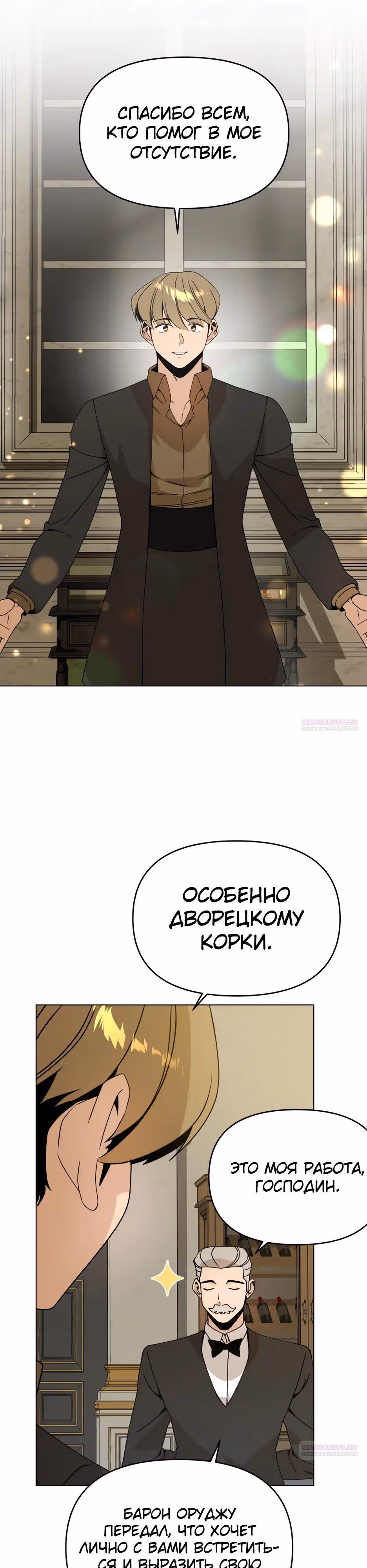 Жизнь в новом мире после отставки — Том 1 · Глава 110, страница 30