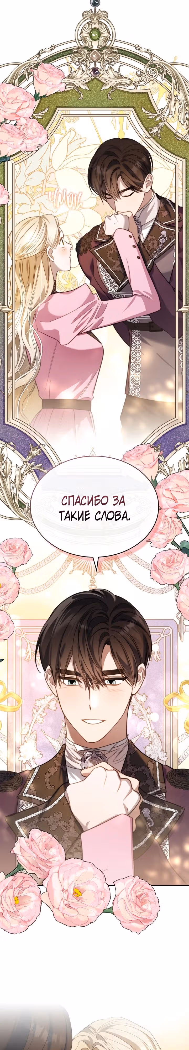 Монстр под моей кроватью — Том 2 · Глава 54, страница 9