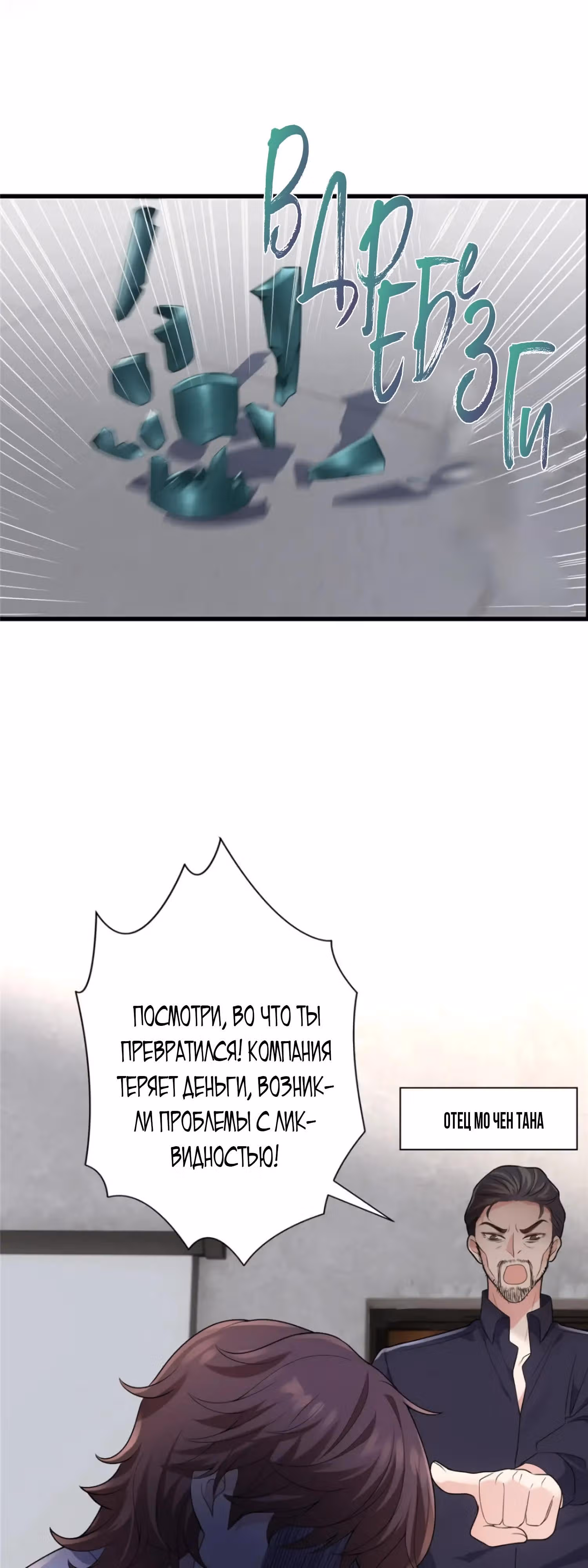Антагонистка давно недовольна сюжетом — Том 1 · Глава 9, страница 24