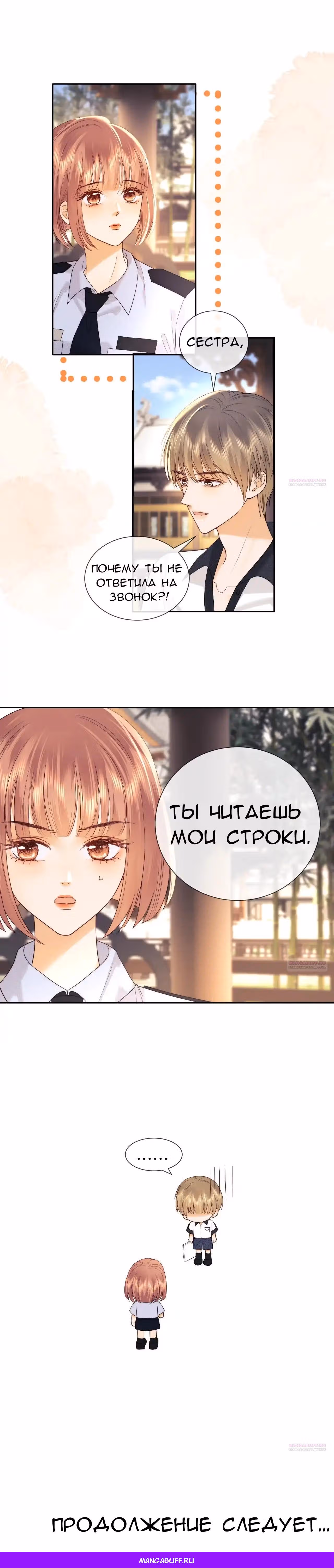 Познакомьтесь с моей женой-фанаткой! — Том 1 · Глава 59, страница 16