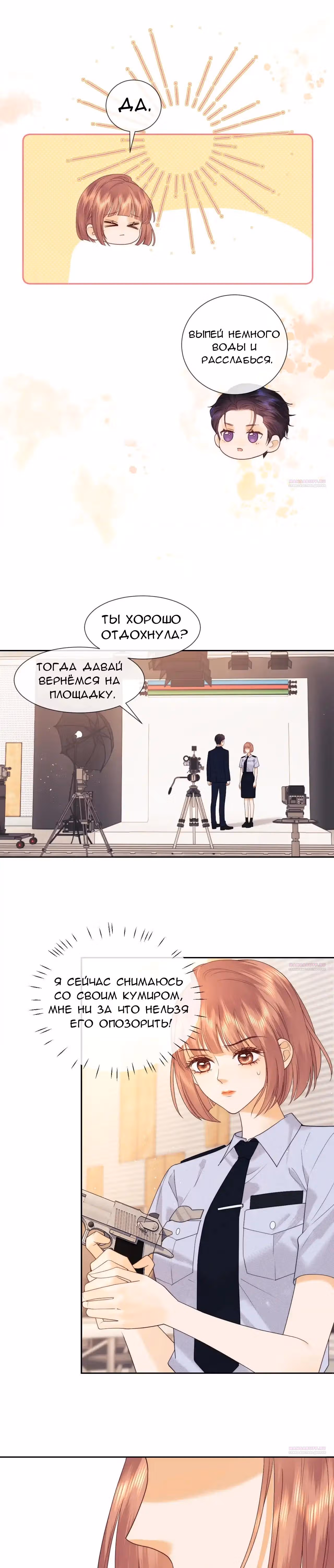 Познакомьтесь с моей женой-фанаткой! — Том 1 · Глава 59, страница 7