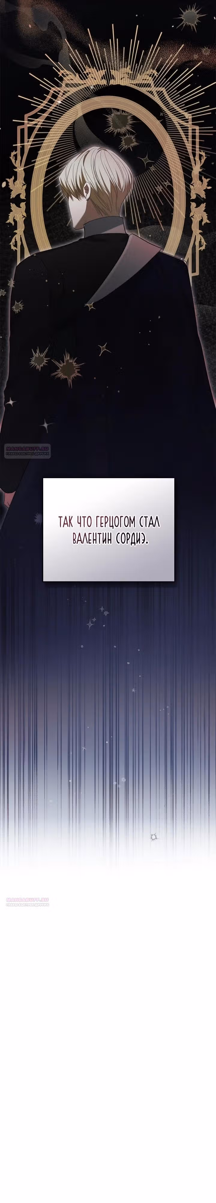 Монстр под моей кроватью — Том 2 · Глава 69, страница 2