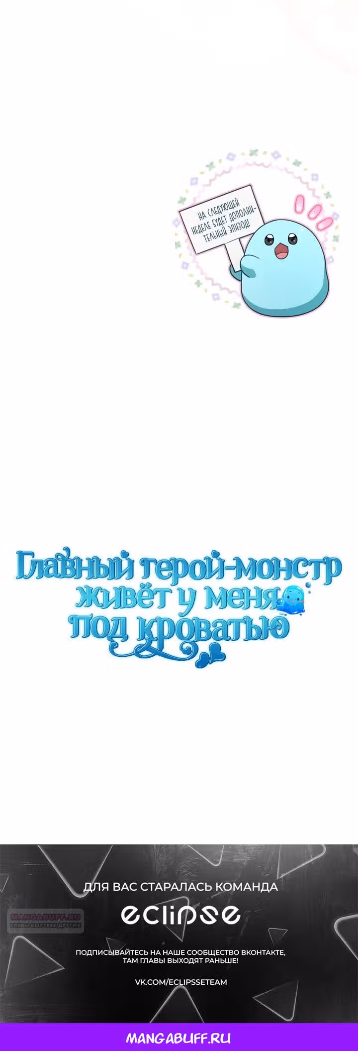 Монстр под моей кроватью — Том 2 · Глава 69, страница 30
