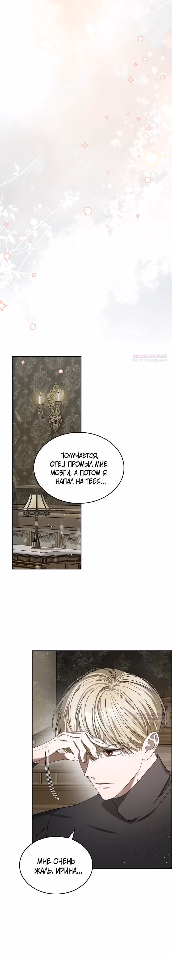 Монстр под моей кроватью — Том 2 · Глава 59, страница 18