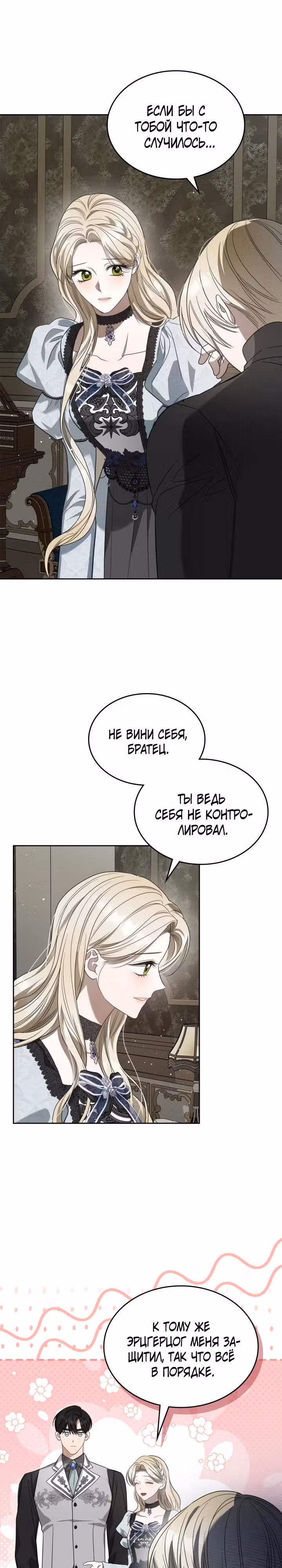Монстр под моей кроватью — Том 2 · Глава 59, страница 19