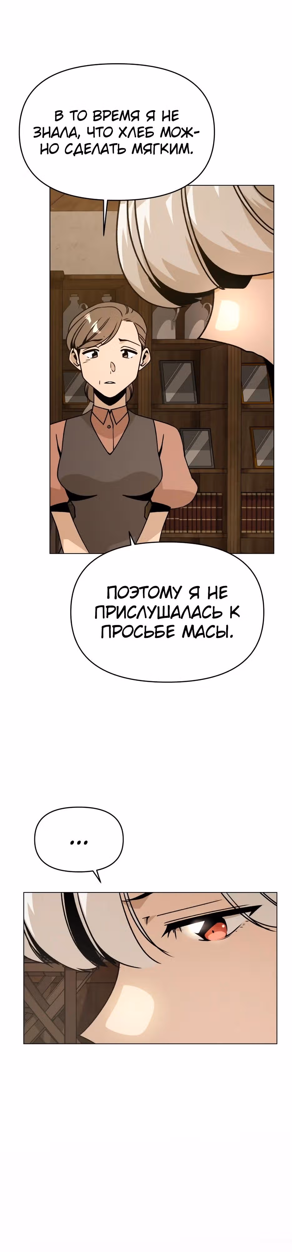 Жизнь в новом мире после отставки — Том 1 · Глава 109, страница 29