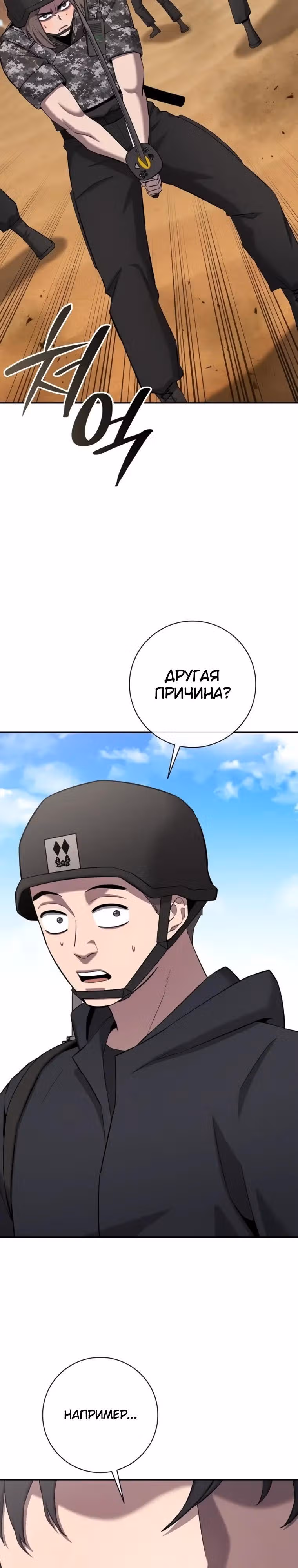 Возвращение темного мага — Том 1 · Глава 67, страница 36