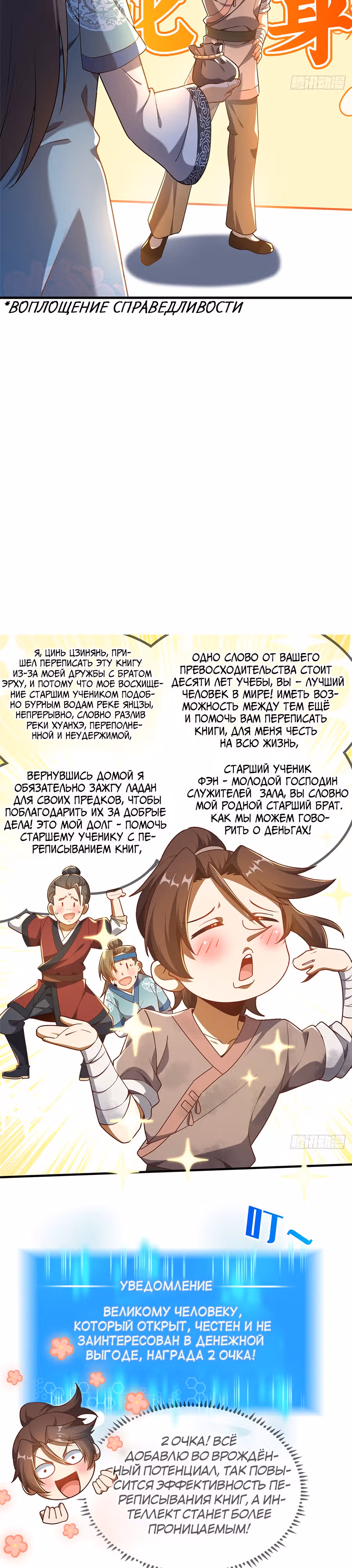 Этот воин слишком щедр — Том 1 · Глава 2, страница 11