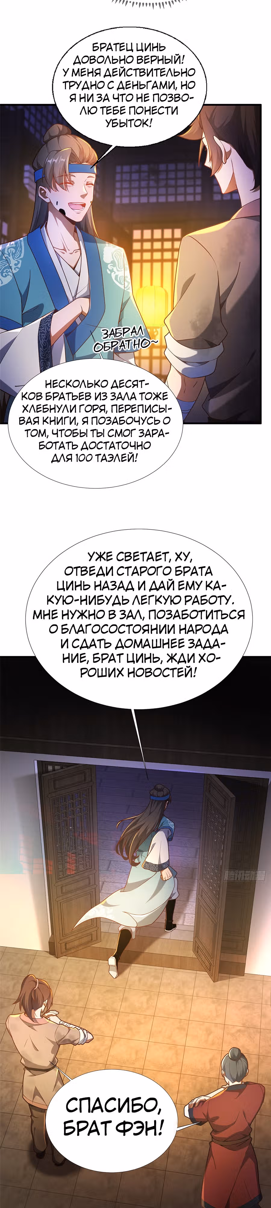 Этот воин слишком щедр — Том 1 · Глава 2, страница 12