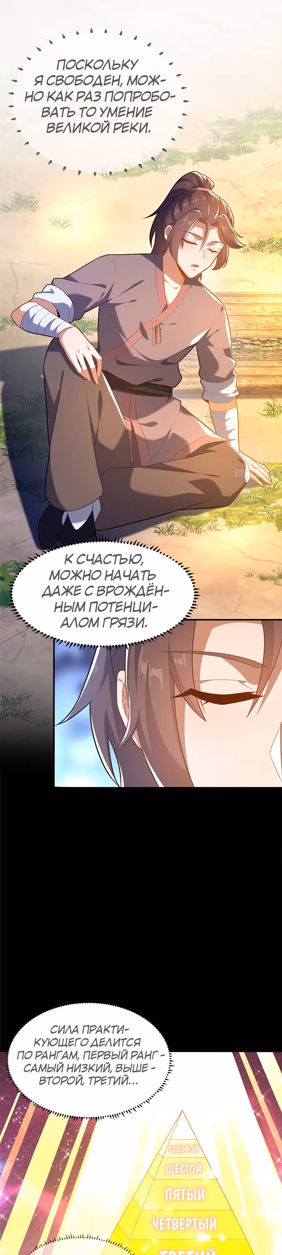 Этот воин слишком щедр — Том 1 · Глава 2, страница 16