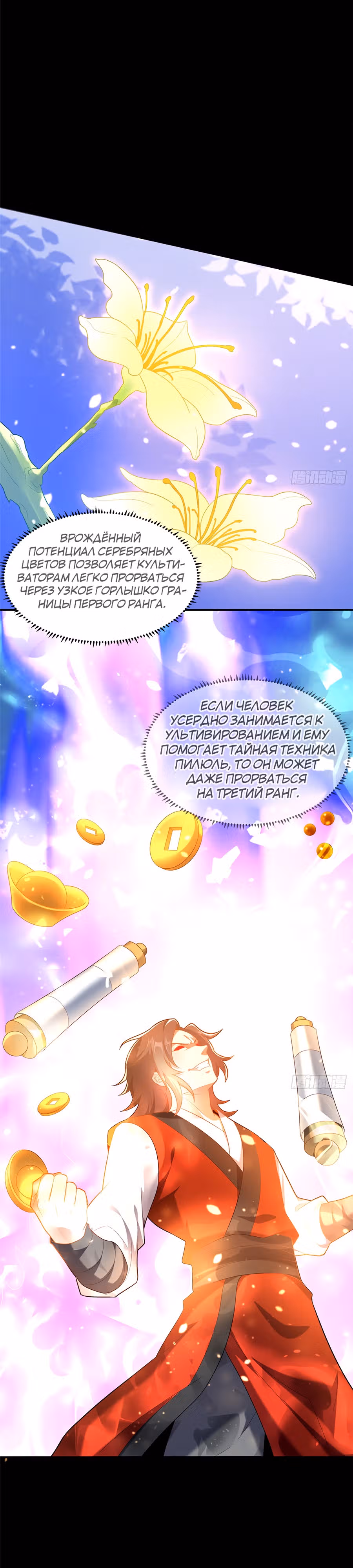Этот воин слишком щедр — Том 1 · Глава 2, страница 18