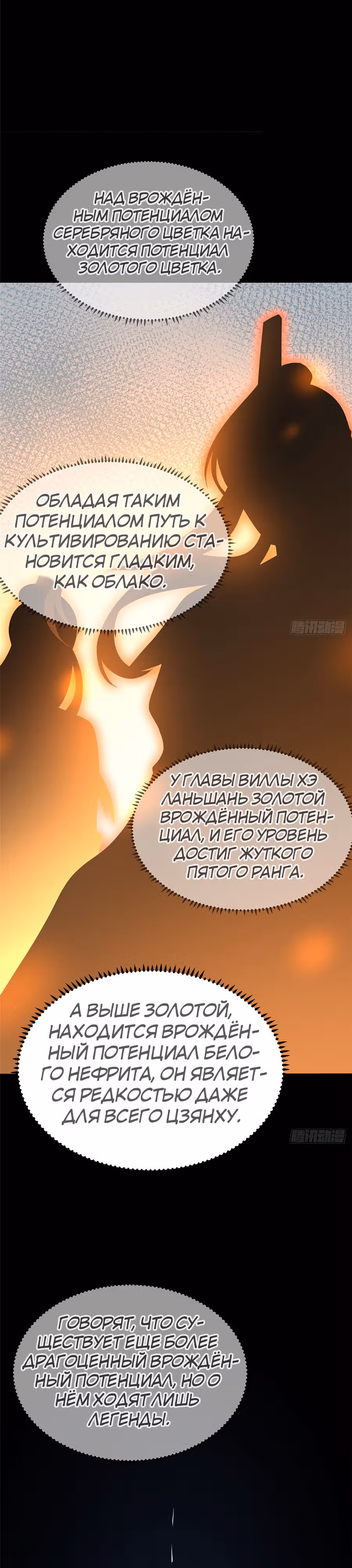 Этот воин слишком щедр — Том 1 · Глава 2, страница 19