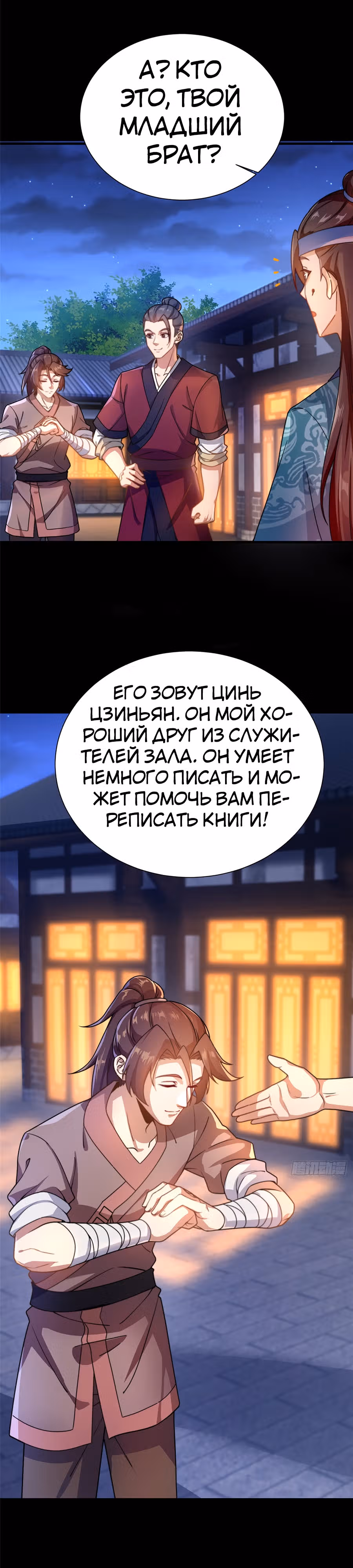 Этот воин слишком щедр — Том 1 · Глава 2, страница 3