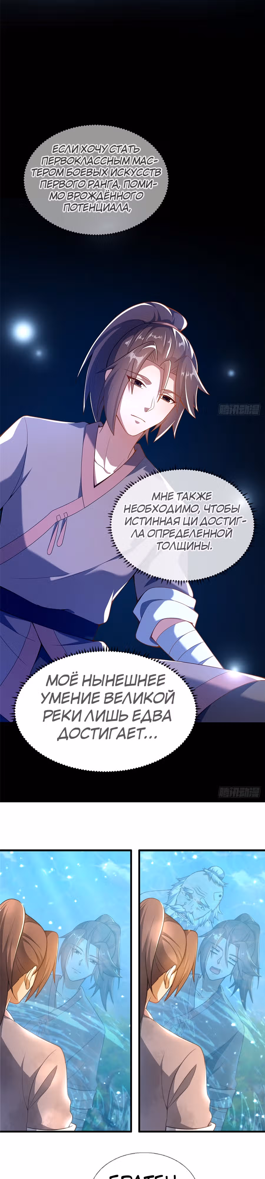 Этот воин слишком щедр — Том 1 · Глава 2, страница 21