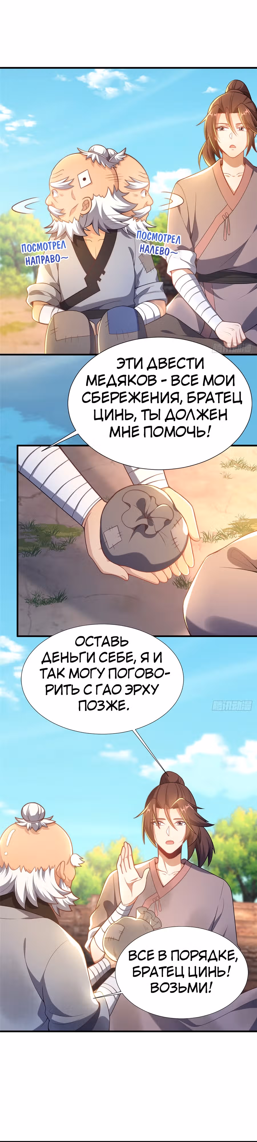 Этот воин слишком щедр — Том 1 · Глава 2, страница 24