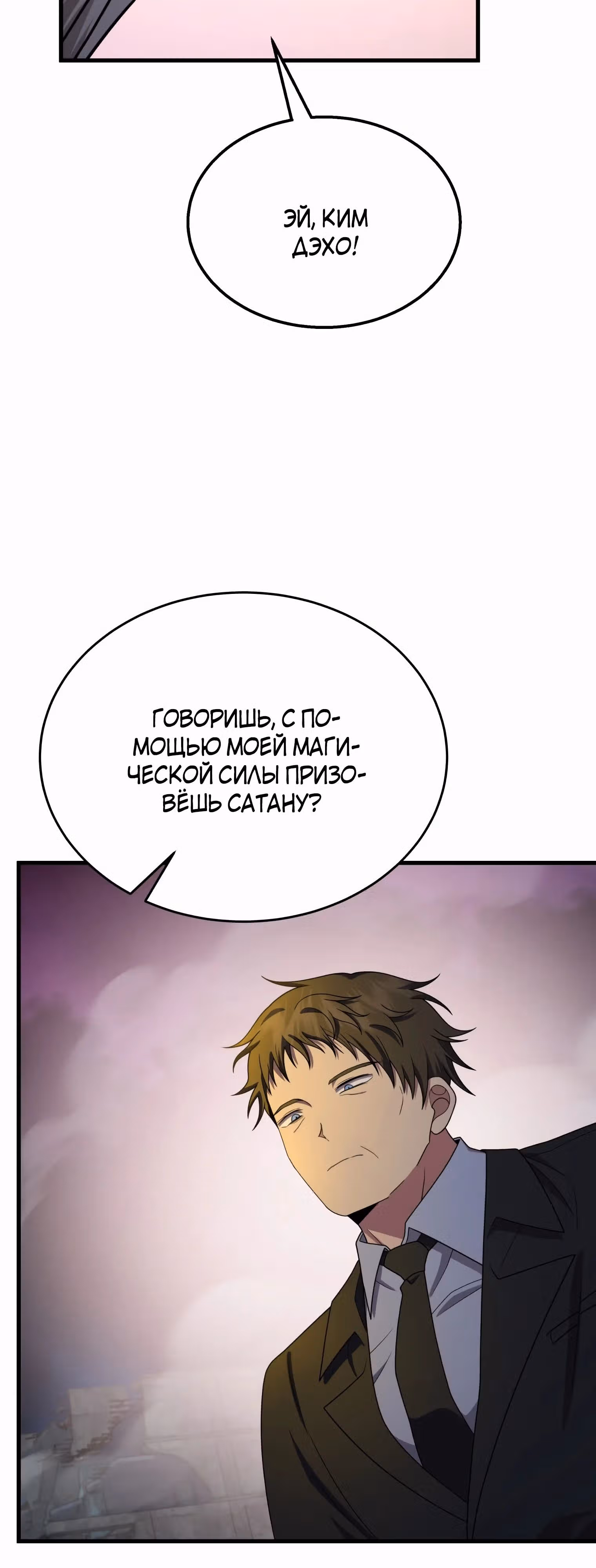Наследник мифических героев — Том 1 · Глава 67, страница 7