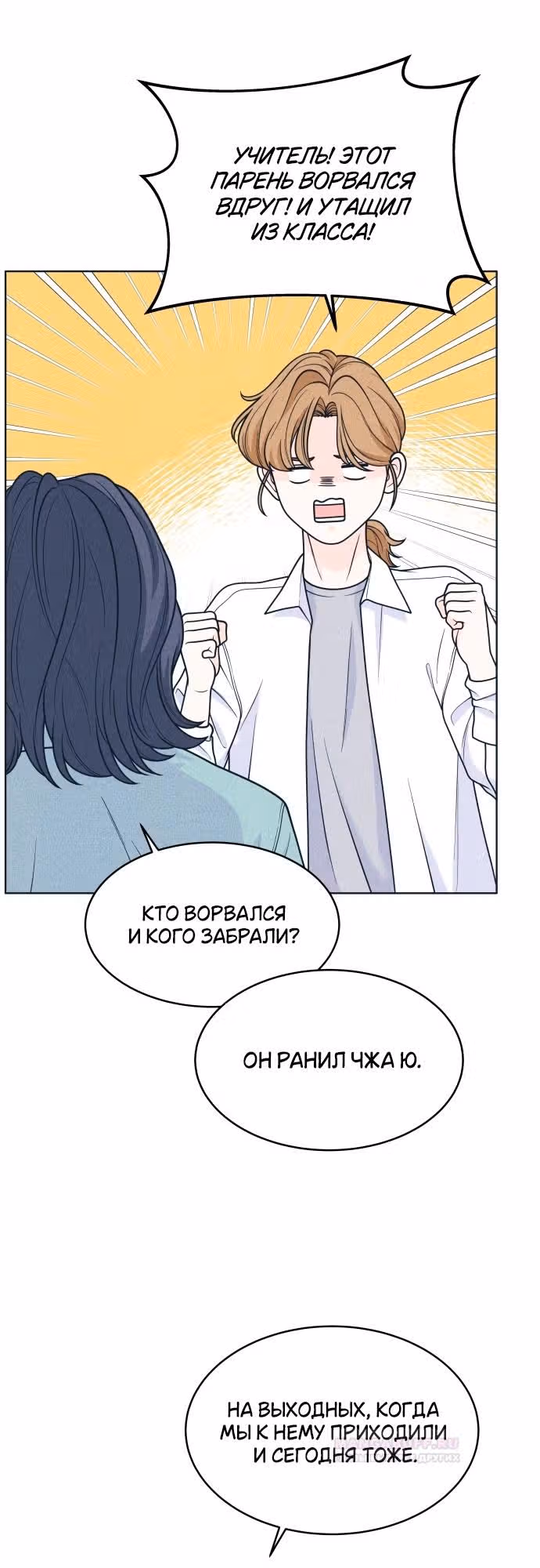 Интроверты — Том 1 · Глава 47, страница 13