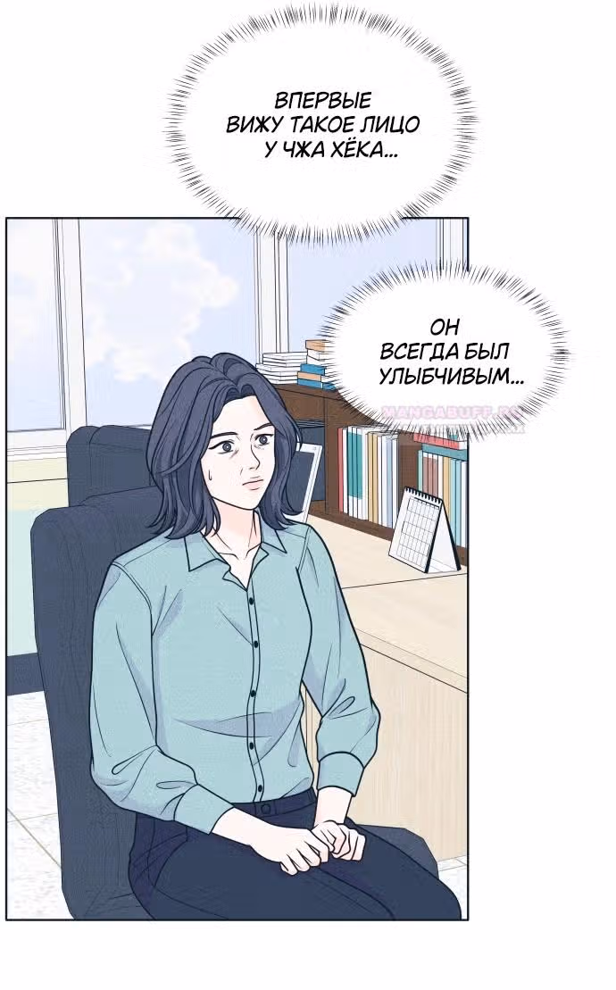 Интроверты — Том 1 · Глава 47, страница 16