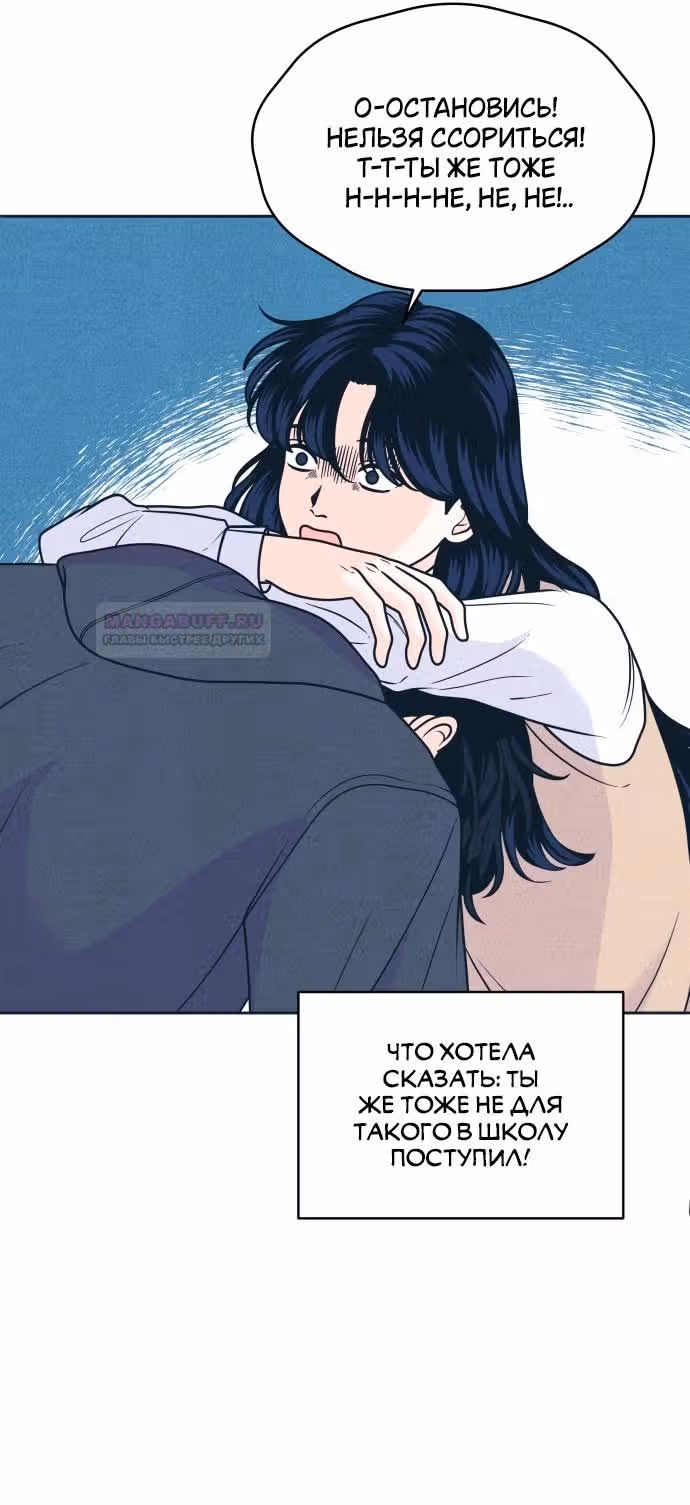 Интроверты — Том 1 · Глава 47, страница 3