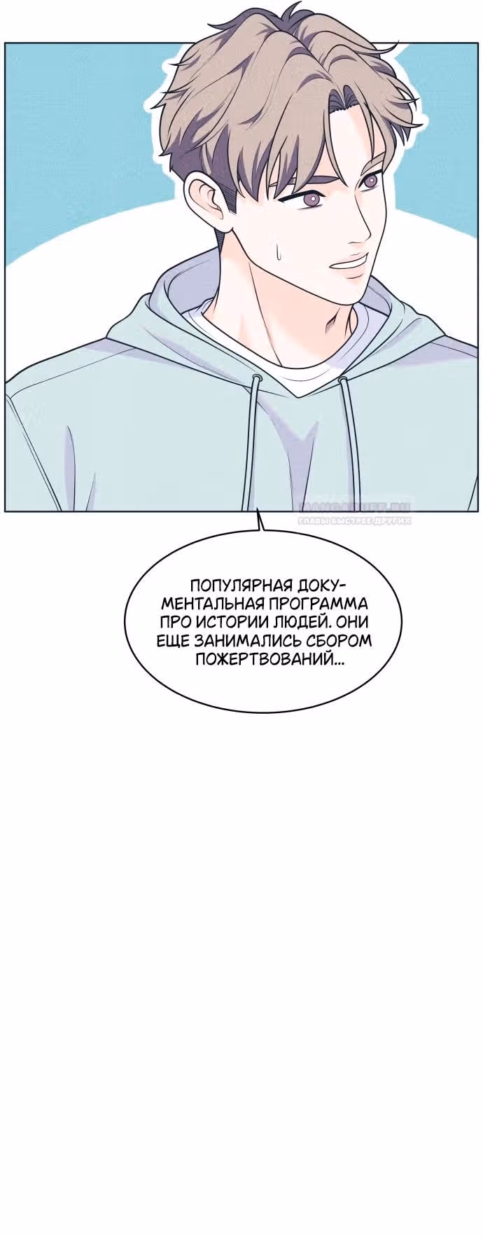 Интроверты — Том 1 · Глава 47, страница 25