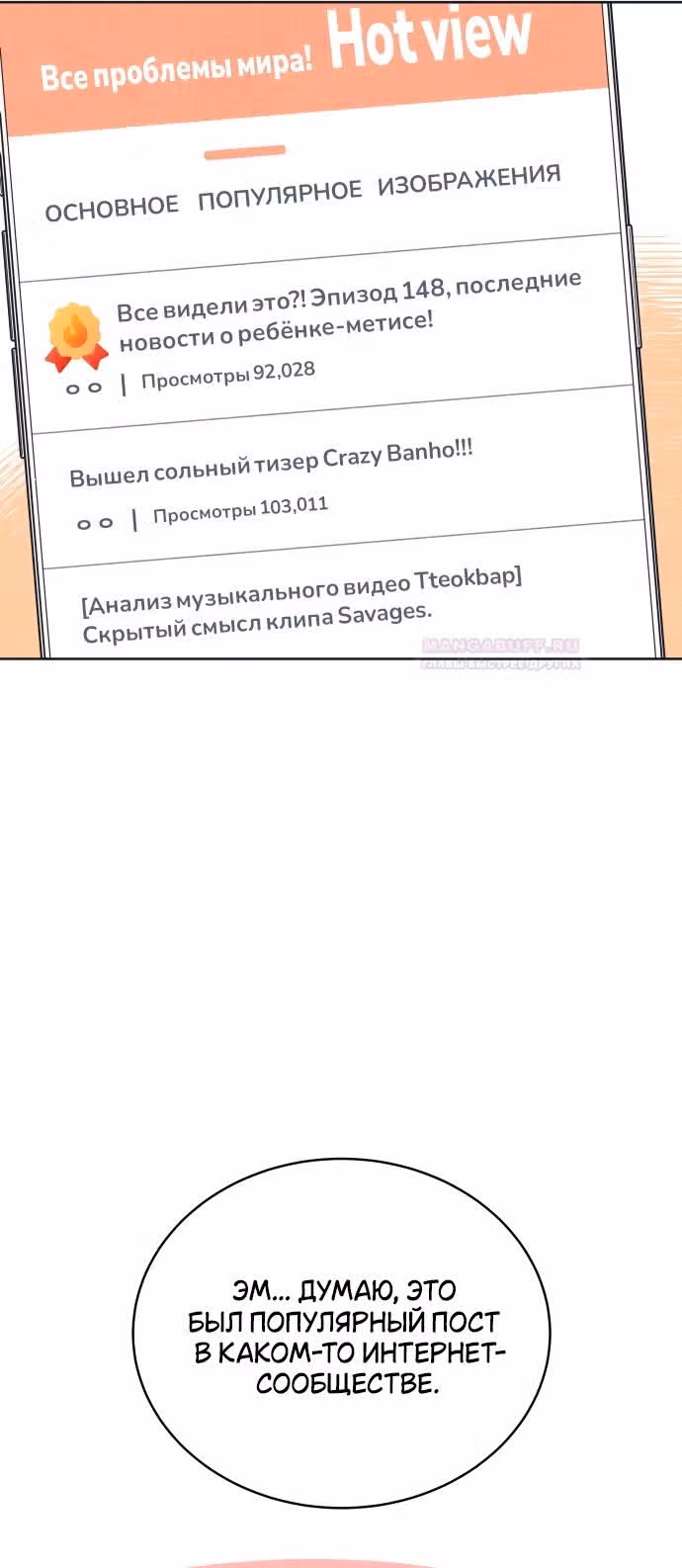 Интроверты — Том 1 · Глава 47, страница 27