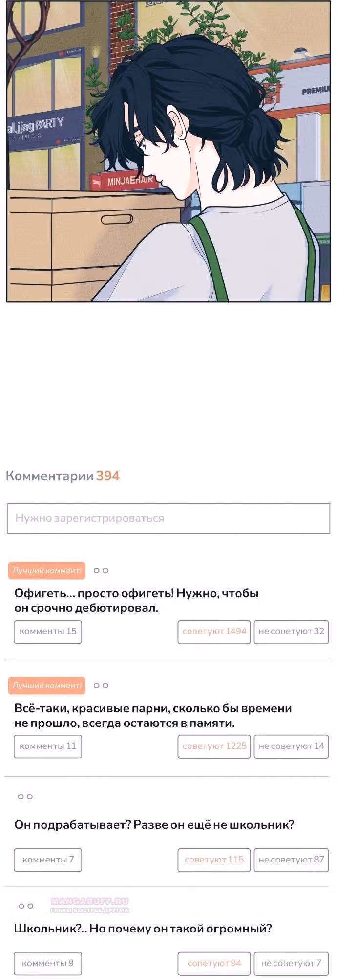 Интроверты — Том 1 · Глава 47, страница 30