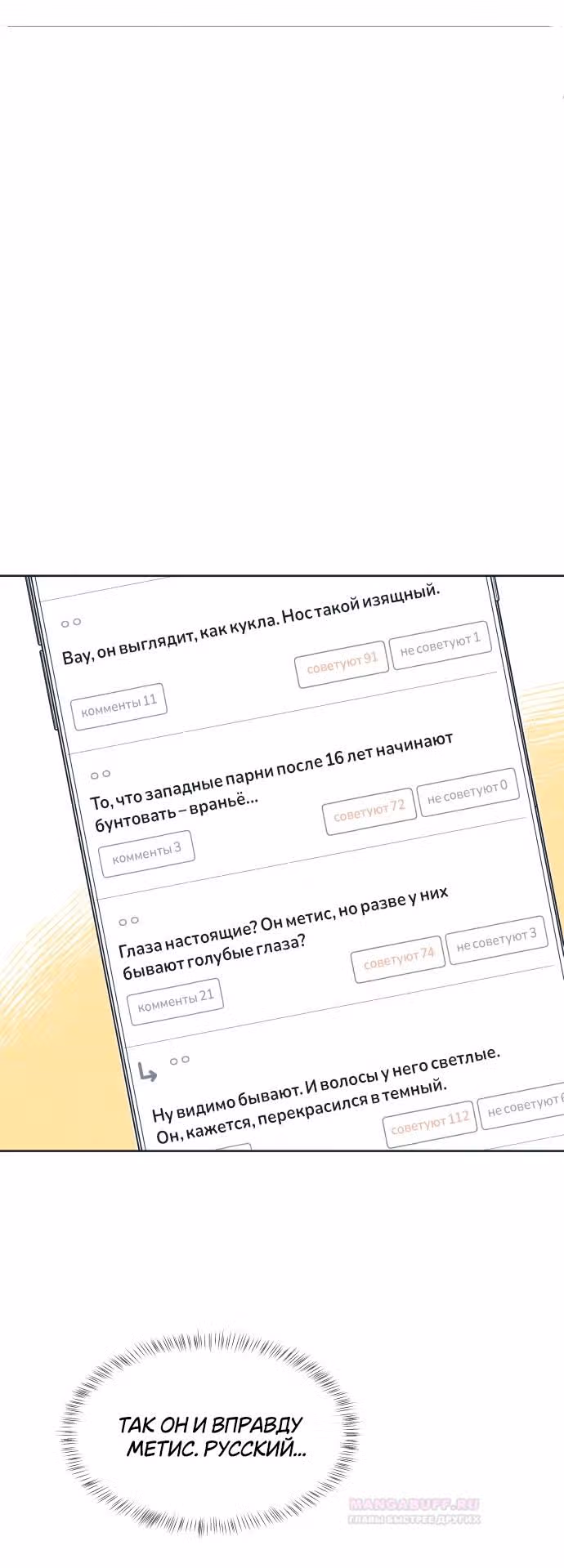 Интроверты — Том 1 · Глава 47, страница 31