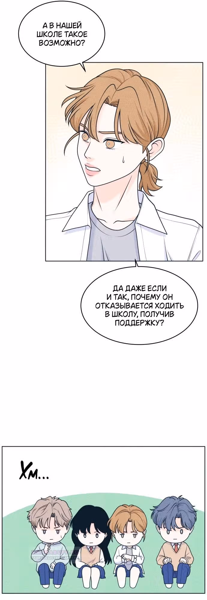 Интроверты — Том 1 · Глава 47, страница 35