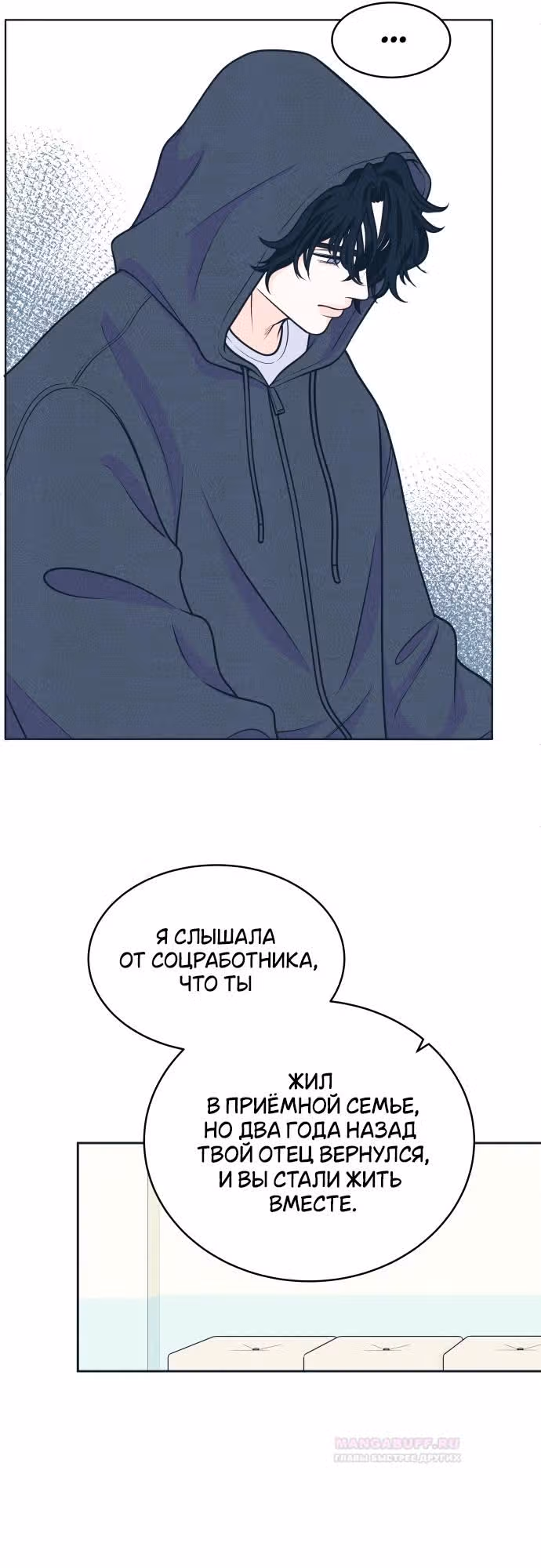 Интроверты — Том 1 · Глава 47, страница 42