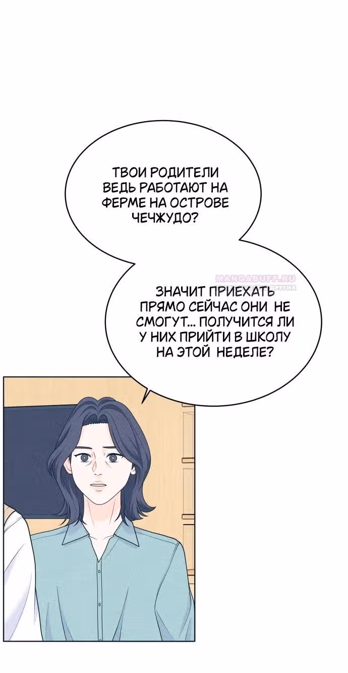 Интроверты — Том 1 · Глава 47, страница 54