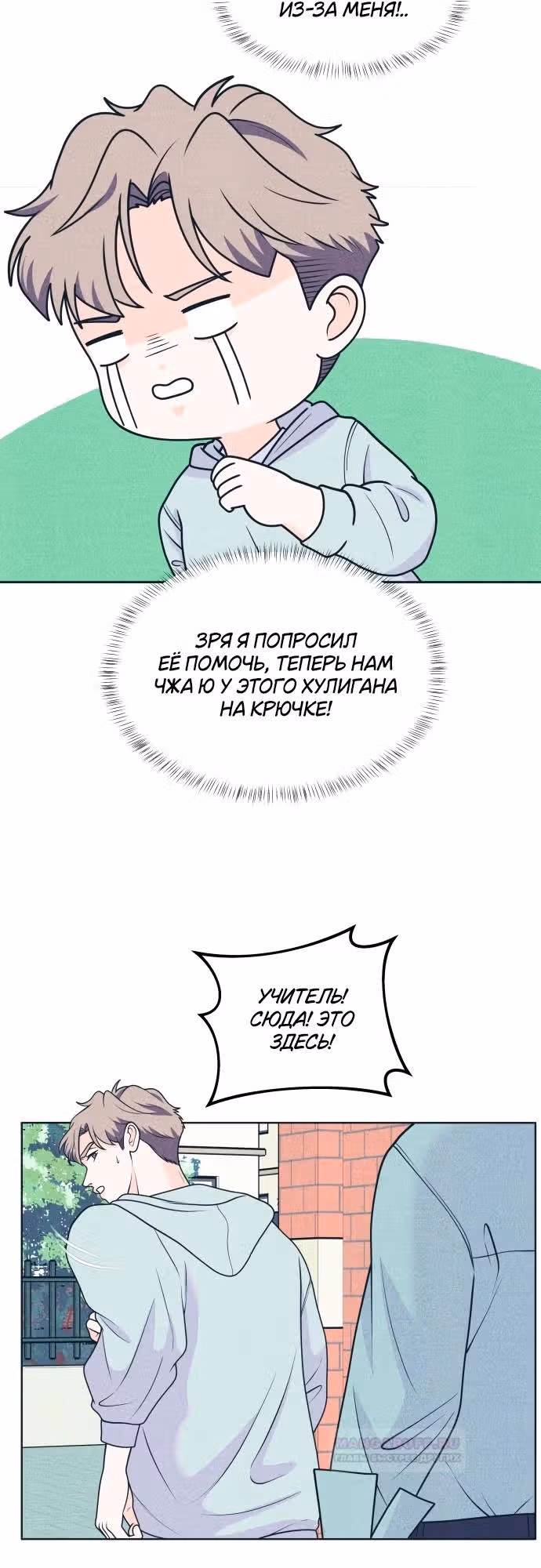Интроверты — Том 1 · Глава 47, страница 9